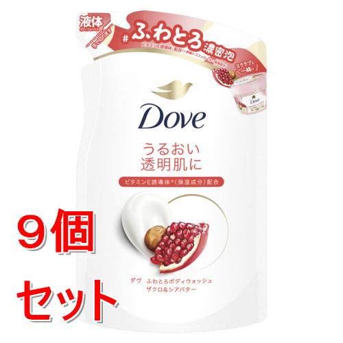《セット販売》 ユニリーバ ダヴ ふわとろボディウォッシュ ザクロ&シアバター つめかえ用 340g×9個セット ボディソープ