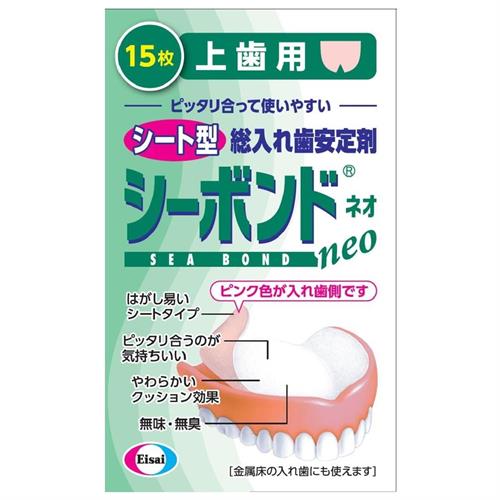シーボンドネオ　上歯用　(15枚) 総入れ歯安定剤 【管理医療機器】