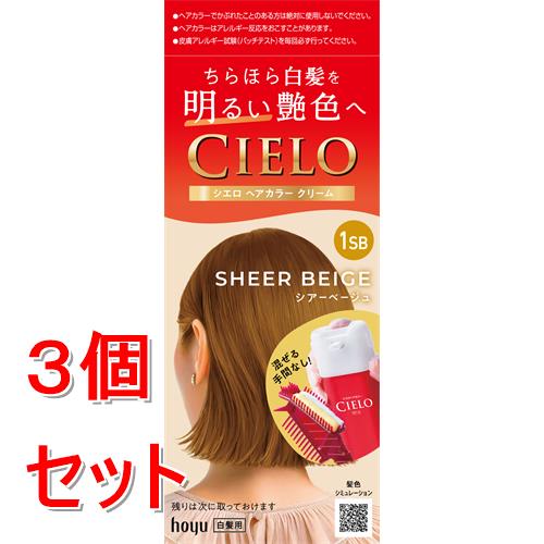 《セット販売》 ホーユー シエロ　ヘアカラー　EX　クリーム　1SB　シアーベージュ(40g+40g)×3個セット 白髪染め【医薬部外品】
