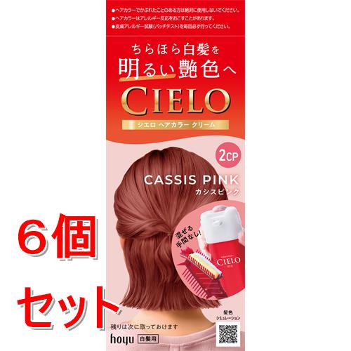 《セット販売》 ホーユー シエロ ヘアカラー EX クリーム 2CP カシスピンク(40g+40g)×6個セット 白髪染め【医薬部外品】