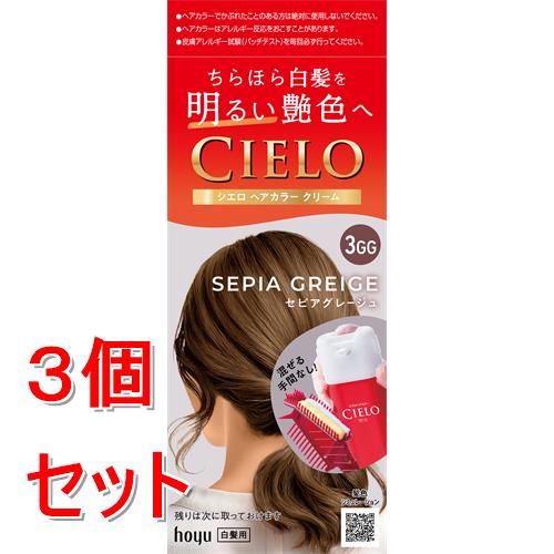 《セット販売》 ホーユー シエロ　ヘアカラー　EX　クリーム　3GG　セピアグレージュ(40g+40g)×3個セット 白髪染め【医薬部外品】