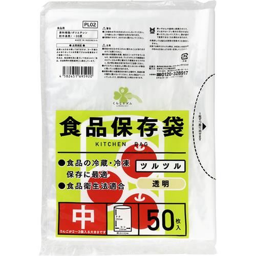 くらしリズム　食品保存袋　中　50枚入