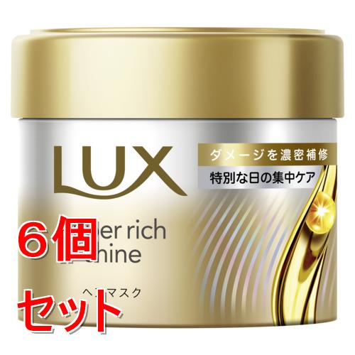 《セット販売》 ユニリーバ ラックス　スーパーリッチシャイン　ダメージリペア　補修ヘアマスク　180g×6個セット