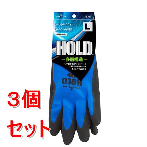 《セット販売》 ショーワグローブ No.306　HOLD　L　BLUE (1双)×3個セット　天然ゴム　作業手袋