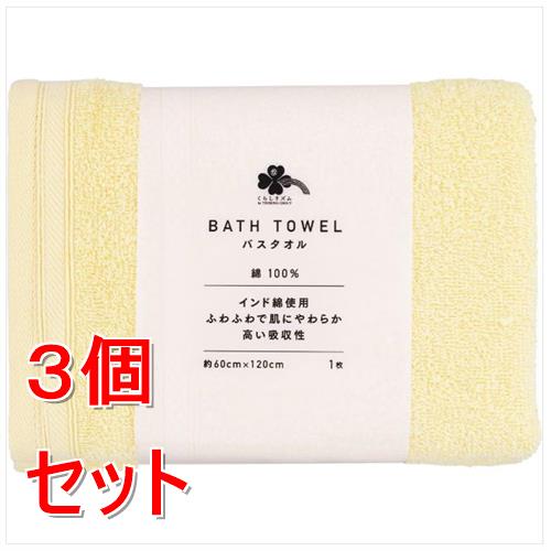 《セット販売》  くらしリズム　バスタオル　YE　イエロー×3個セット