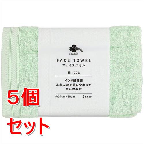 《セット販売》  くらしリズム　フェイスタオル　2枚　GR　グリーン×5個セット