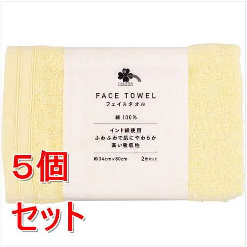 《セット販売》  くらしリズム　フェイスタオル　2枚　YE　イエロー×5個セット