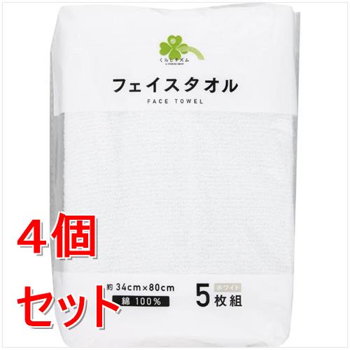 《セット販売》  くらしリズム　フェイスタオル　5枚　WH　ホワイト×4個セット