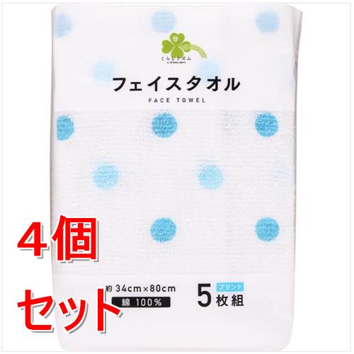 《セット販売》  くらしリズム　フェイスタオル　柄　5枚×4個セット