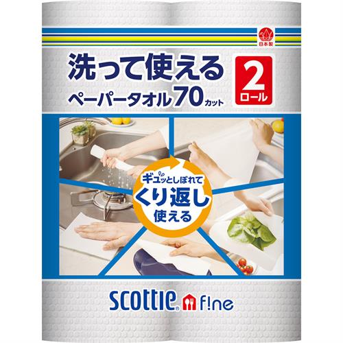 スコッティ　ファイン　洗って使えるペーパータオル　70カット×2ロール