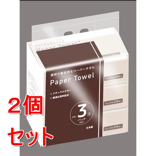 《セット販売》  ペーパータオル　ナチュラル　200枚x3個パック×2個セット