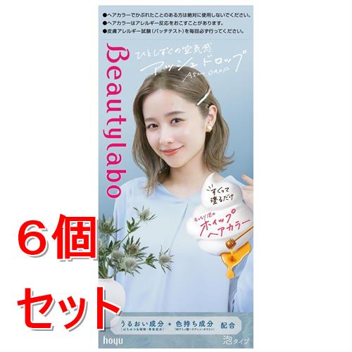 《セット販売》 ホーユー ビューティラボ　ホイップヘアカラー　アッシュドロップ×6個セット  黒髪用 泡 【医薬部外品】