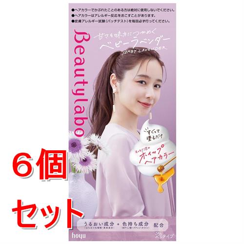 《セット販売》 ホーユー ビューティラボ　ホイップヘアカラー　ベビーラベンダー×6個セット 黒髪用 泡 【医薬部外品】