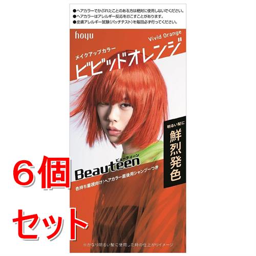 《セット販売》 ホーユー ビューティーン メイクアップカラー ビビッドオレンジ×6個セット 黒髪用【医薬部外品】
