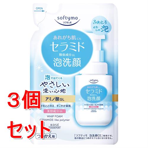 《セット販売》  ソフティモ　泡洗顔(セラミド)　つめかえ　130mL×3個セット マスクによる摩擦 肌にやさしい ヒト型セラミド