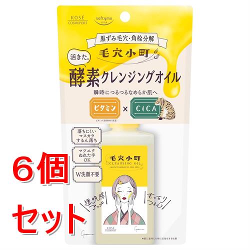 《セット販売》  ソフティモ　毛穴小町　酵素クレンジングオイル　150mL×6個セット　メイク落とし 無着色 無鉱物油