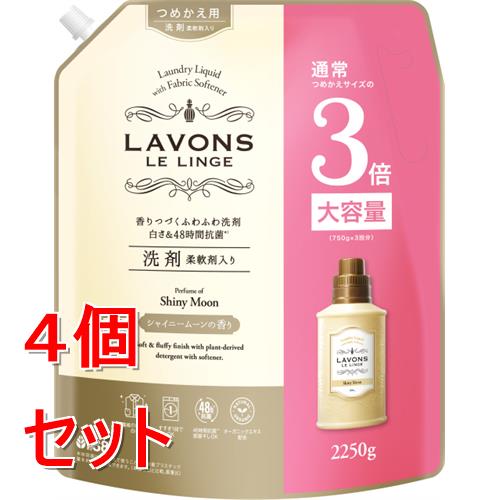 《セット販売》  ラ・ボン　ルランジェ　柔軟剤洗剤　シャイニームーン　詰替3倍　2250g×4個セット