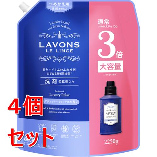 《セット販売》  ラ・ボン　ルランジェ　柔軟剤洗剤　ラグジュアリーリラックス　詰替3倍　2250g×4個セット