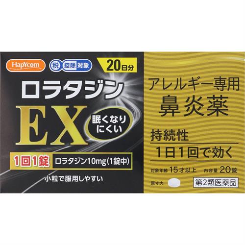 【第2類医薬品】 ロラタジンEX　(20錠)　花粉 アレルギー 【セルフメディケーション税制対象商品】