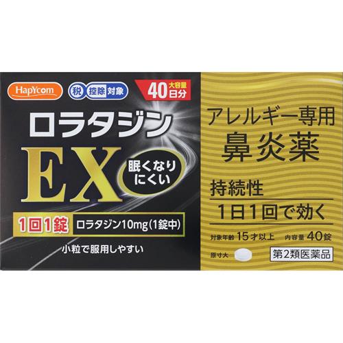 【第2類医薬品】 ロラタジンEX　(40錠) 花粉 アレルギー【セルフメディケーション税制対象商品】
