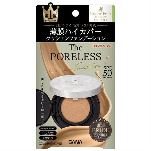 サナ　毛穴パテ職人　ポアレス　クッションファンデーション　02　ナチュラルベージュ