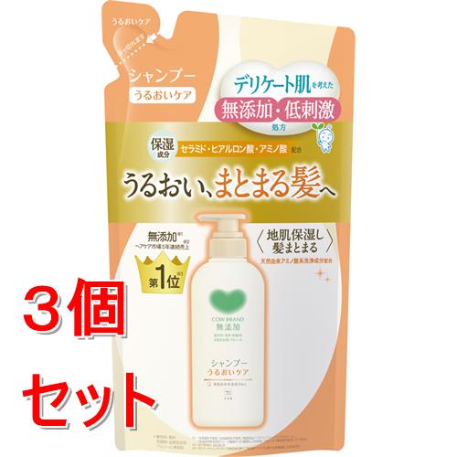 《セット販売》 牛乳石鹸 カウブランド無添加　SPうるおいケア　　詰替用×3個セット 低刺激 敏感肌 シャンプー