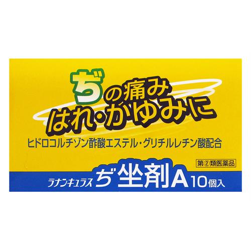 【第(2)類医薬品】 ラナンキュラスぢ坐剤A　10錠