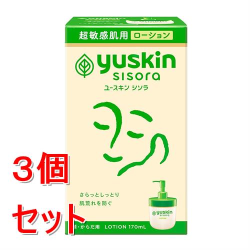 《セット販売》 シソラ ユースキン　シソラ　ローション　ポンプ　170mL×3個セット【医薬部外品】