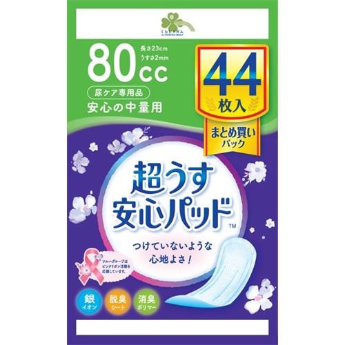くらしリズム　安心パッド　まとめ買い　80CC　44枚【医療費控除対象品】
