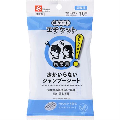 レック ポケットエチケット　シャンプーシート　10枚