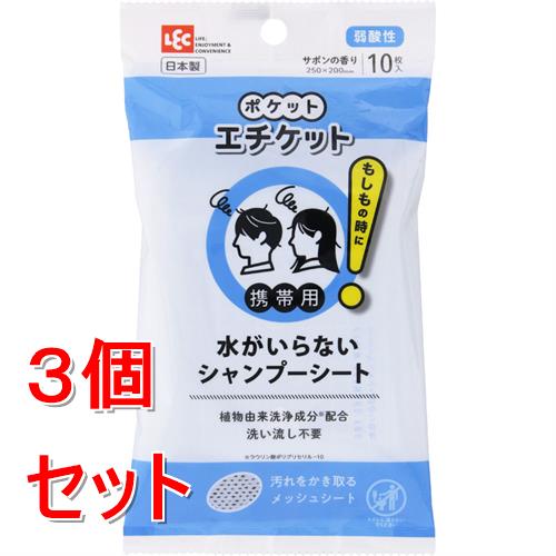 《セット販売》 レック ポケットエチケット シャンプーシート 10枚×3個セット