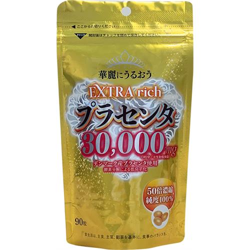 エキストラリッチ　プラセンタ30000　90粒※軽減税率対象商品