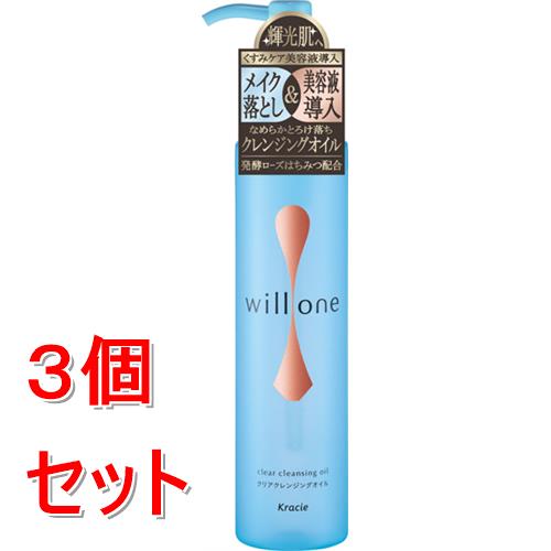 《セット販売》 クラシエ willone　クリアクレンジングオイル　150mL　ウィルワン×3個セット