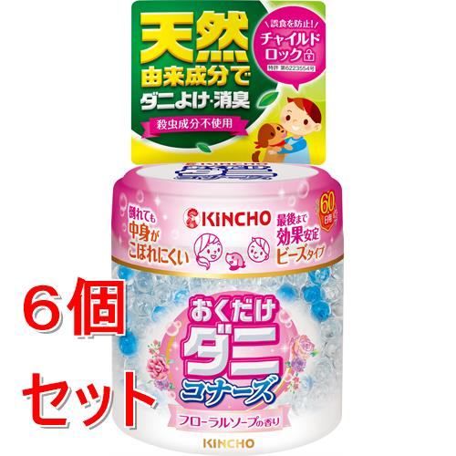 《セット販売》 金鳥 ダニコナーズビーズタイプ60日　フローラルソープの香り　170g×6個セット　キンチョー　キンチョウ ダニよけ