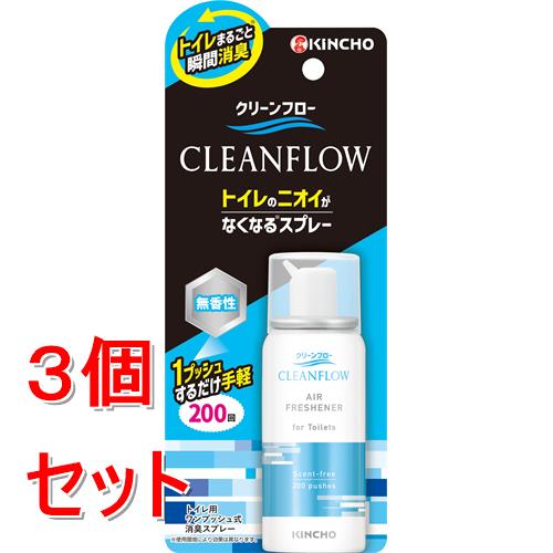《セット販売》 金鳥 クリーンフロー　トイレのニオイがなくなる消臭スプレー　200回　無香性　45mL×3個セット　キンチョー　キンチョウ