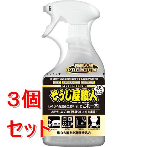《セット販売》 技職人魂工房 技職人魂プレミアム　そうじ屋職人　500mL×3個セット