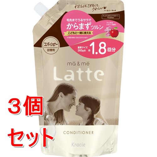 《セット販売》 クラシエ マー&ミー　コンディショナー　詰替用　1.8回分　660g×3個セット