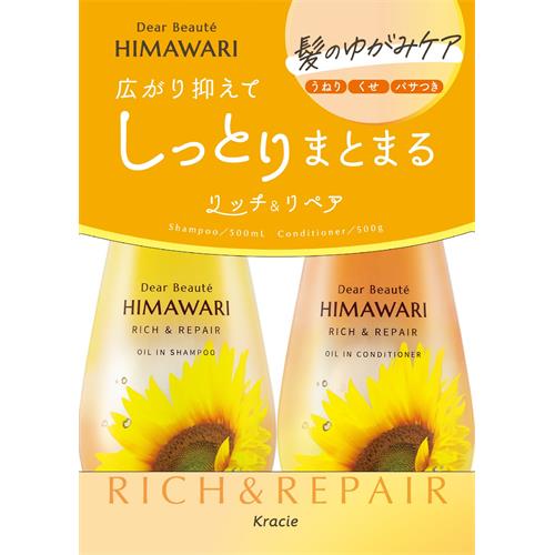 クラシエ ディアボーテ ひまわり ペアセット リッチリペア