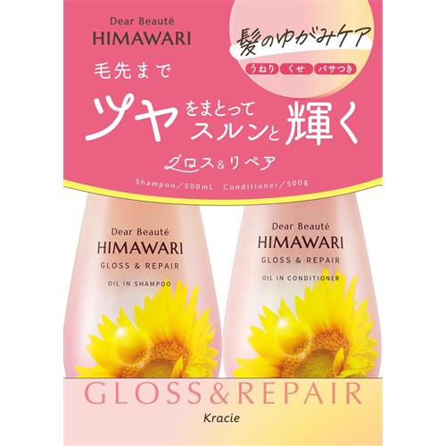 クラシエ ディアボーテ ひまわり ペアセット グロスリペア