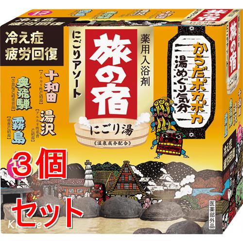 《セット販売》 クラシエ 旅の宿　にごりアソート　12包　入浴剤×3個セット【医薬部外品】