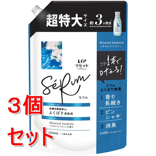 《セット販売》 P&G レノアリセット　セラム　ミネラルジャスミンの香り　つめかえ用超特大サイズ　1150mL×3個セット