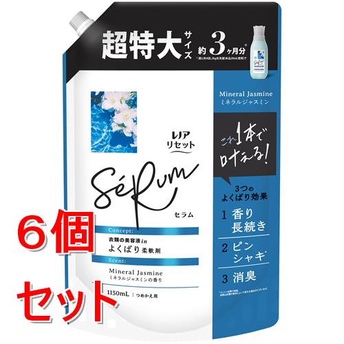 《セット販売》 P&G レノアリセット　セラム　ミネラルジャスミンの香り　つめかえ用超特大サイズ　1150mL×6個セット