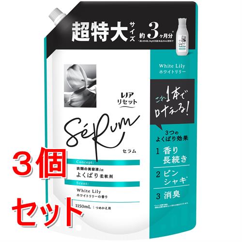 《セット販売》 P&G レノアリセット　セラム　ホワイトリリーの香り　つめかえ用超特大サイズ　1150mL×3個セット