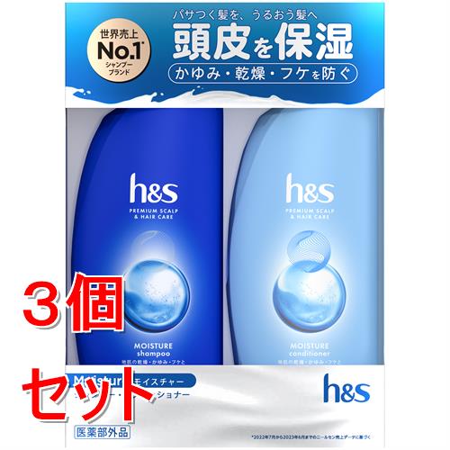 《セット販売》 P&G h&sモイスチャー　ポンプ2ステップ×3個セット【医薬部外品】
