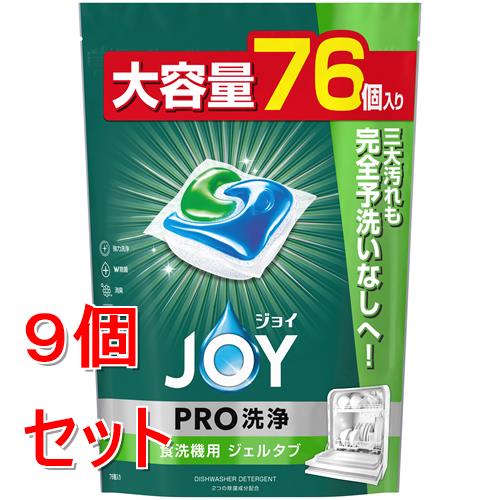《セット販売》 P&G ジョイジェルタブ　(1022g・76個)×9個セット 食洗機用洗剤 食器洗い 除菌 清潔