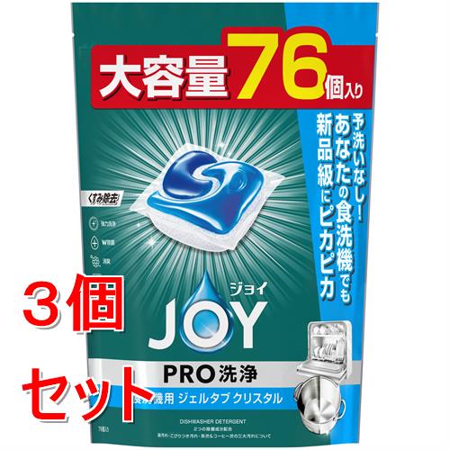 《セット販売》 P&G ジョイジェルタブ　クリスタル　76個×3個セット 予洗いなし くすみ汚れ 食洗機用洗剤 食器洗い