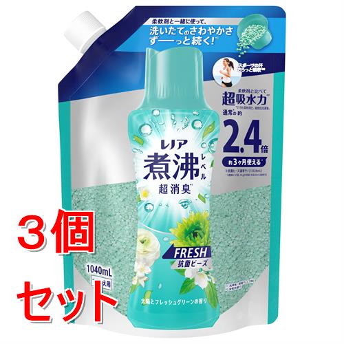 《セット販売》 P&G レノア煮沸レベル消臭抗菌ビーズ　みずみずしく香るフレッシュグリーンの香り　つめかえ特大　1040mL×3個セット