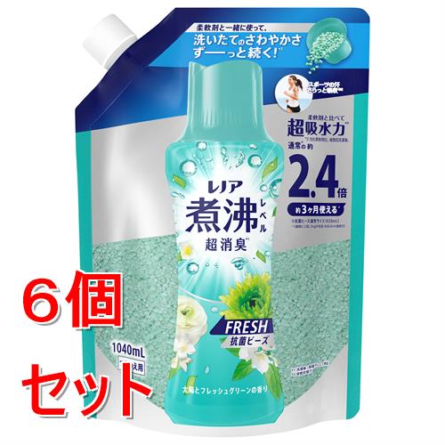 《セット販売》 P&G レノア煮沸レベル消臭抗菌ビーズ　みずみずしく香るフレッシュグリーンの香り　つめかえ特大　1040mL×6個セット