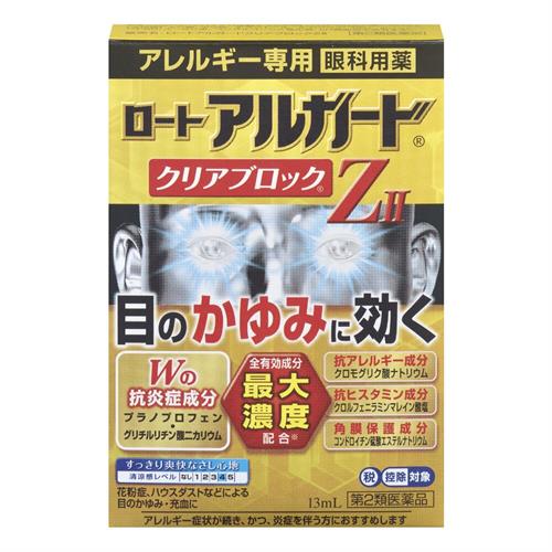 【第2類医薬品】ロート製薬 ロートアルガード クリアブロックZⅡ　(13mL)　花粉 目のかゆみ【セルフメディケーション税制対象商品】