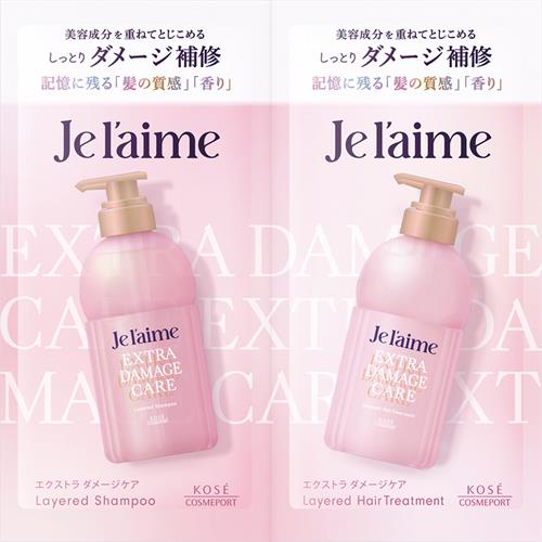 コーセー ジュレーム レイヤード シャンプー&ヘアトリートメント トライアルセット (エクストラダメージケア) (10mL+10mL)